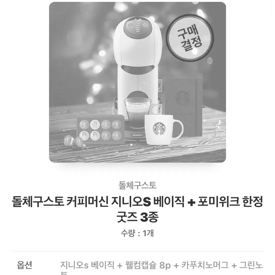 돌체구스토 지니오S 베이직 커피머신 팔아요