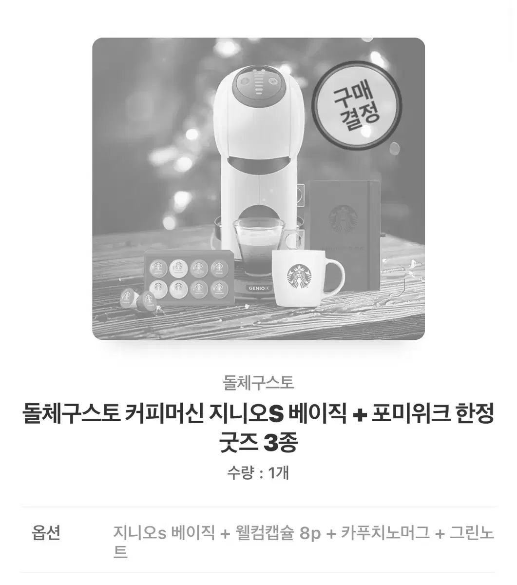 돌체구스토 지니오S 베이직 커피머신 팔아요