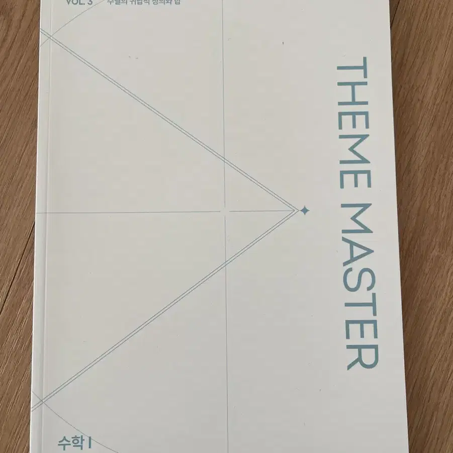 2025 강남대성 황지현T theme master