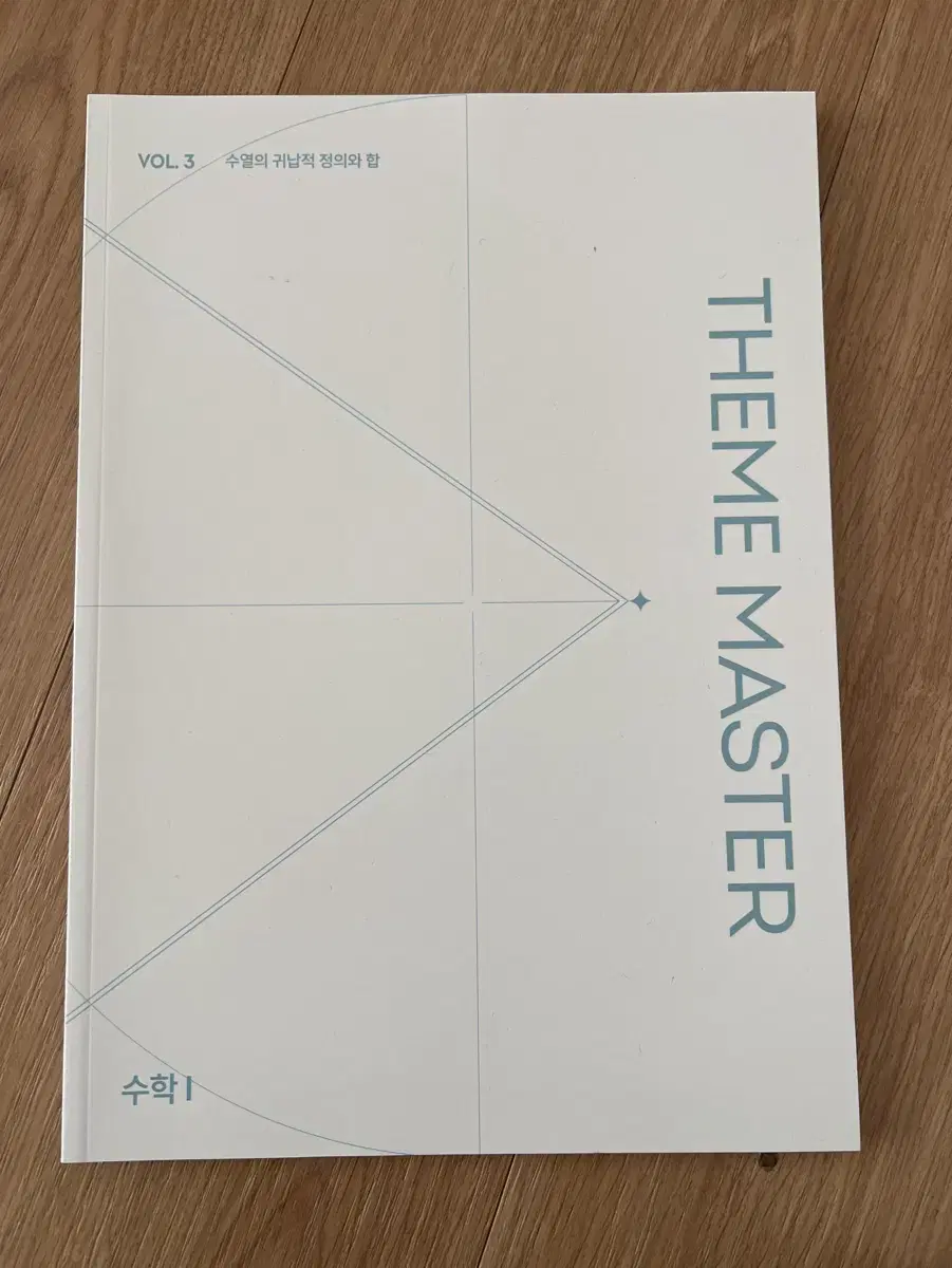 2025 강남대성 황지현T theme master