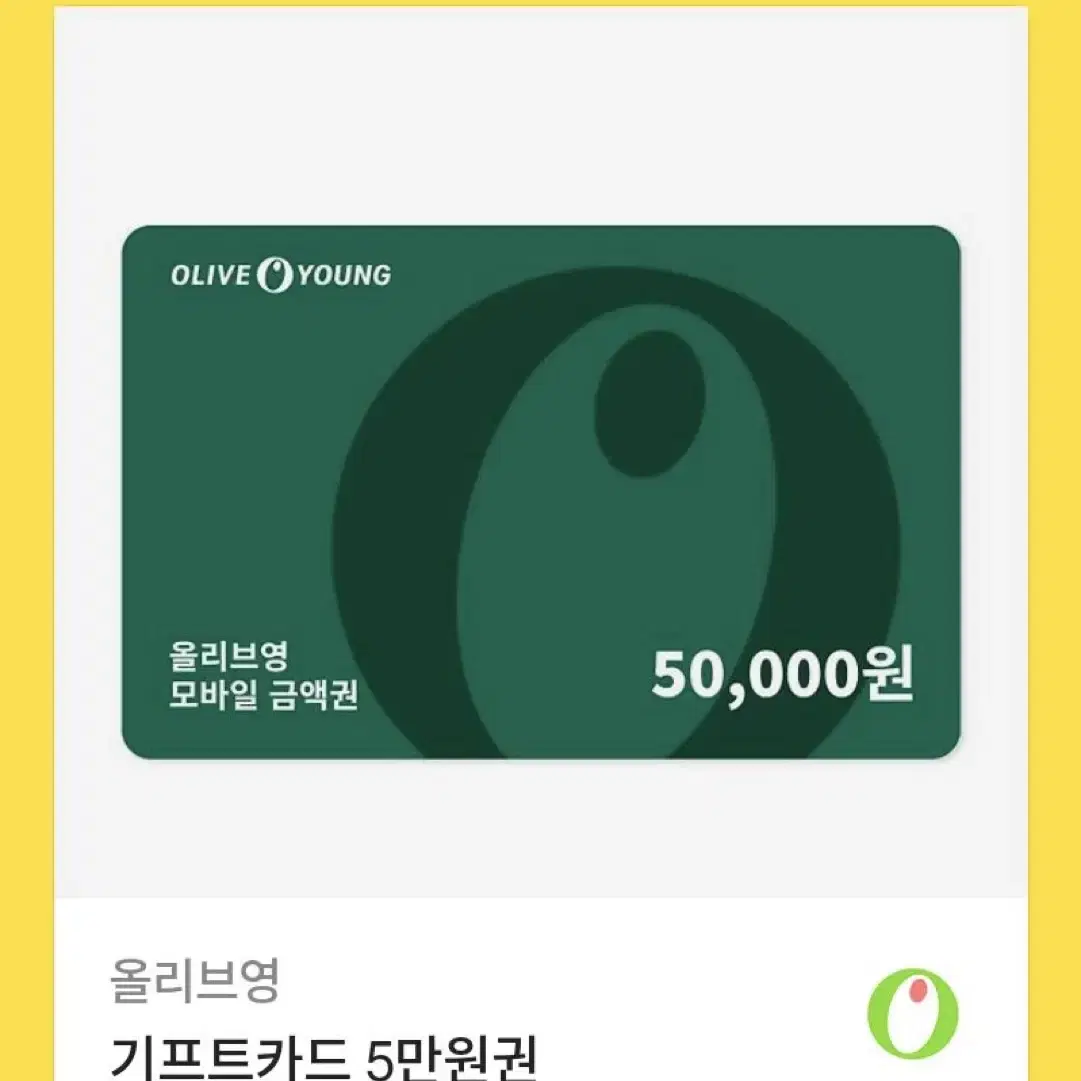 올리브영 기프티콘 5만원