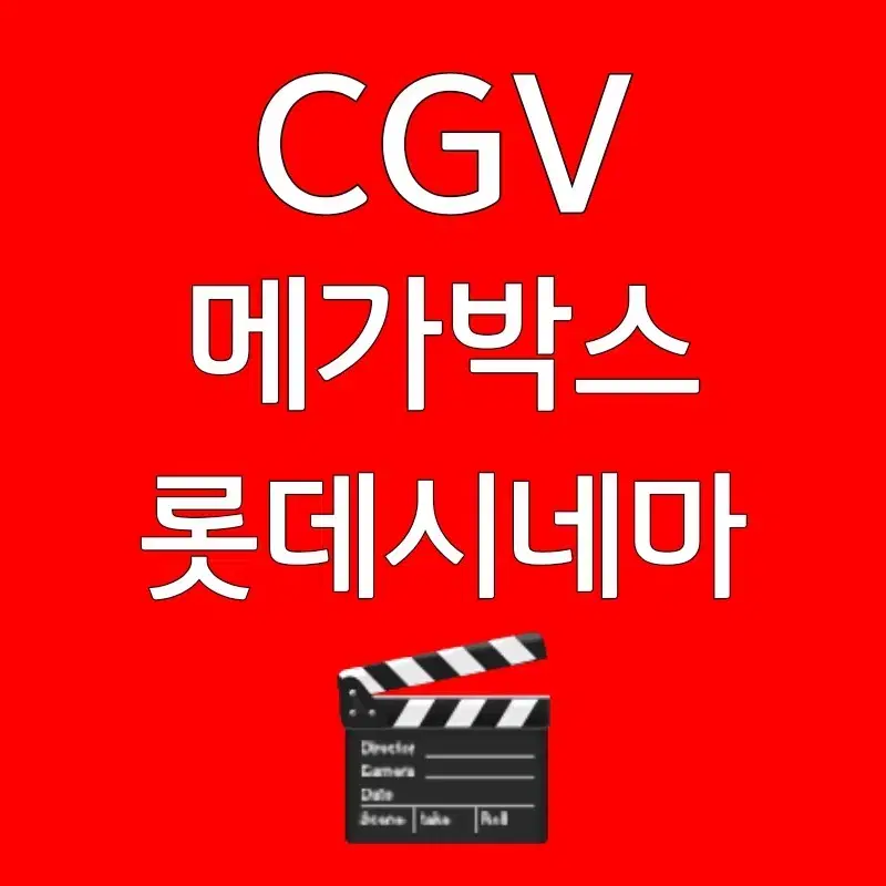 CGV 2인 영화관람권 모바일쿠폰 모바일티켓 입장권 예매권 예약