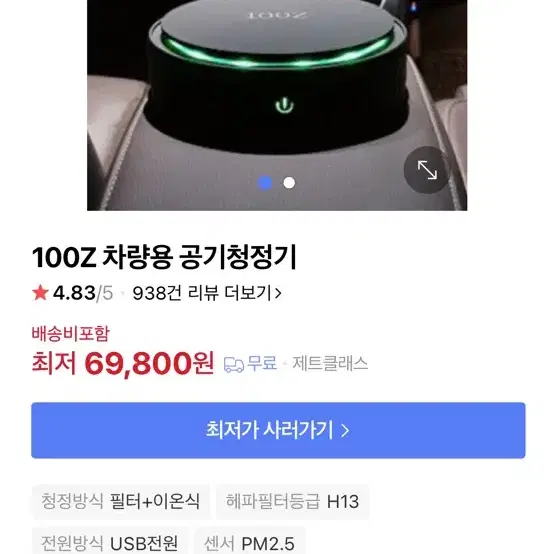 100z 차량용 공기청정기