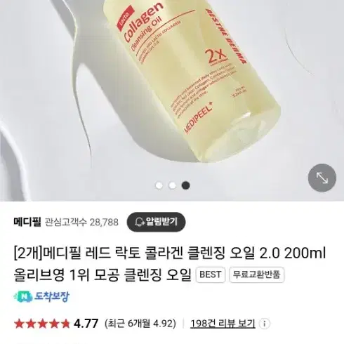 메디필 클렌징오일 2개 일괄