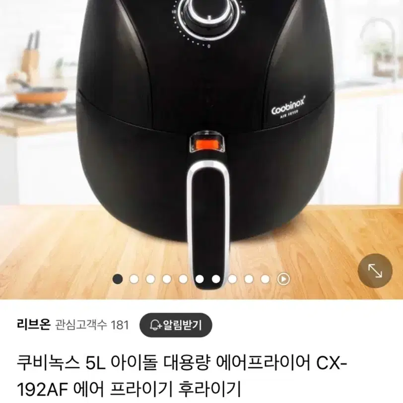 쿠비녹스 5L 에어프라이어 CX-192AF