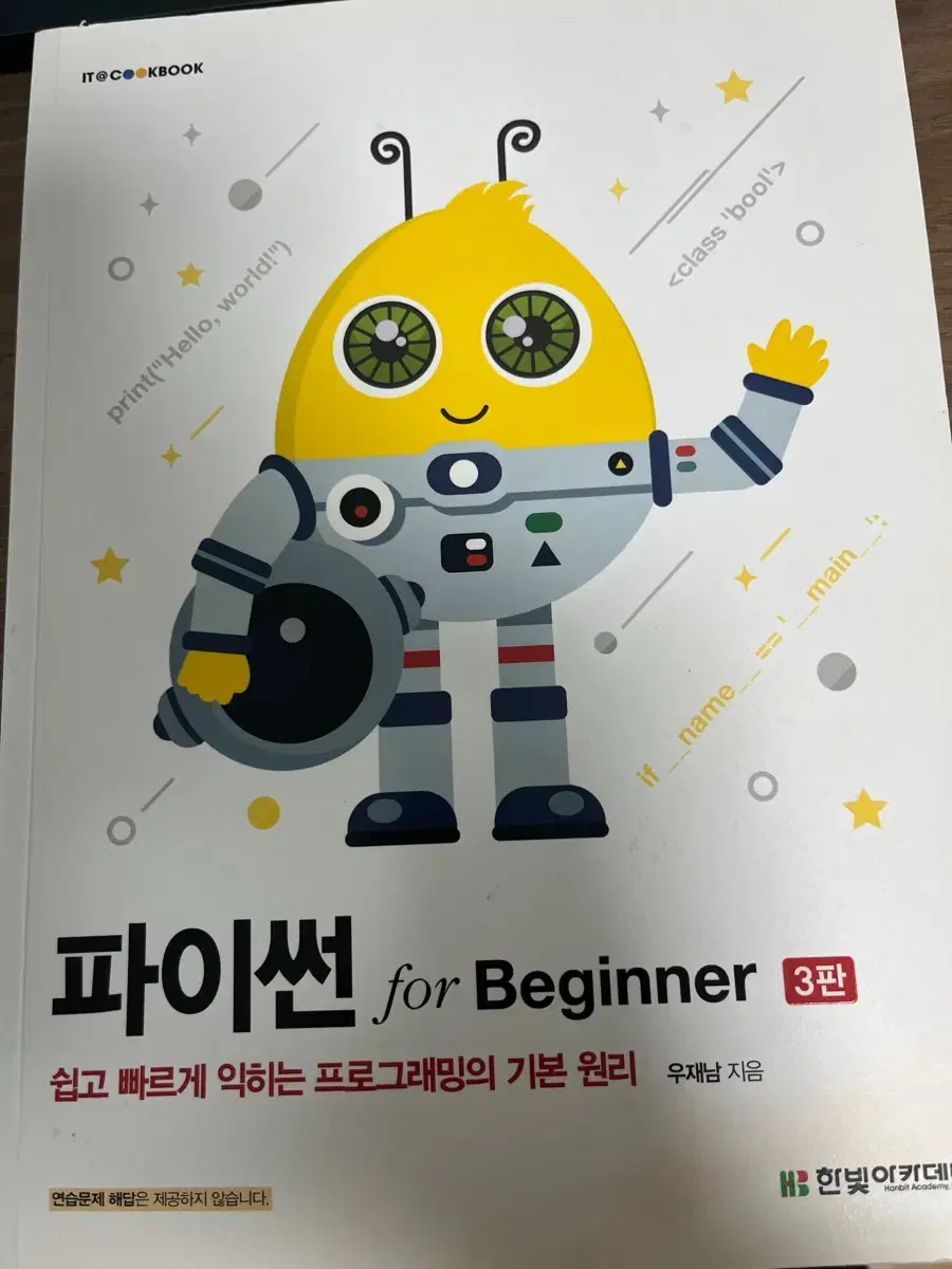 파이썬 for beginner