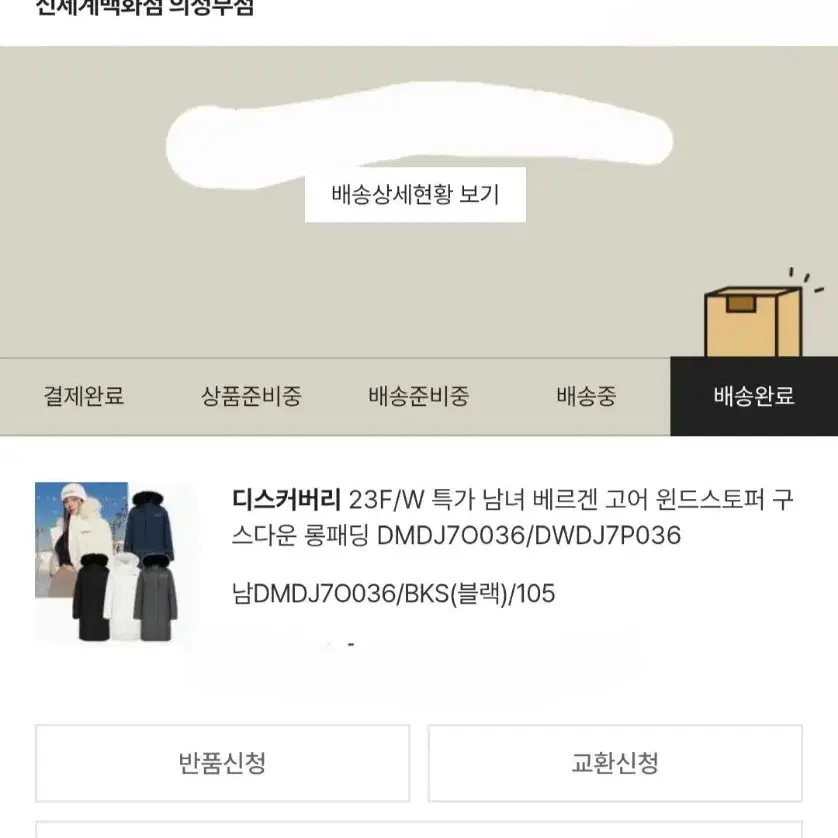 (정가75만원/1회착용) 디스커버리 베르겐 고어 구스다운 남성 롱패딩