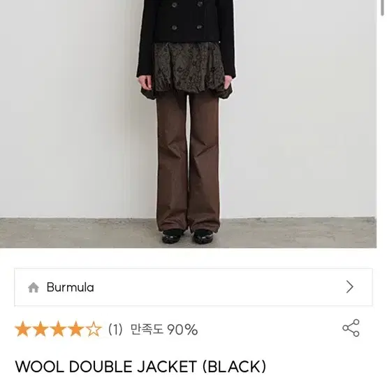 burmula wool double jacket