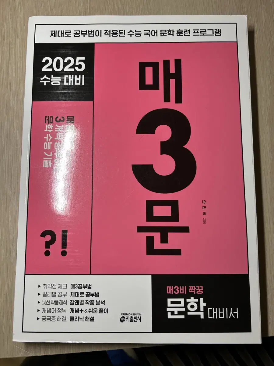 2025 매3문 문학