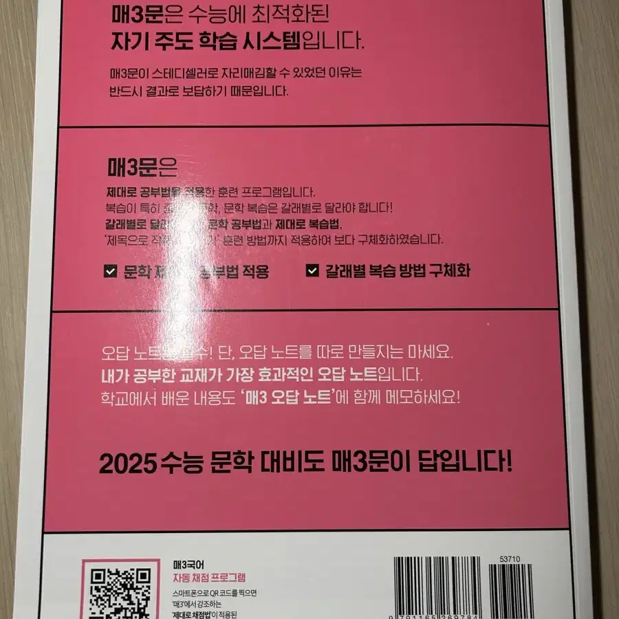 2025 매3문 문학