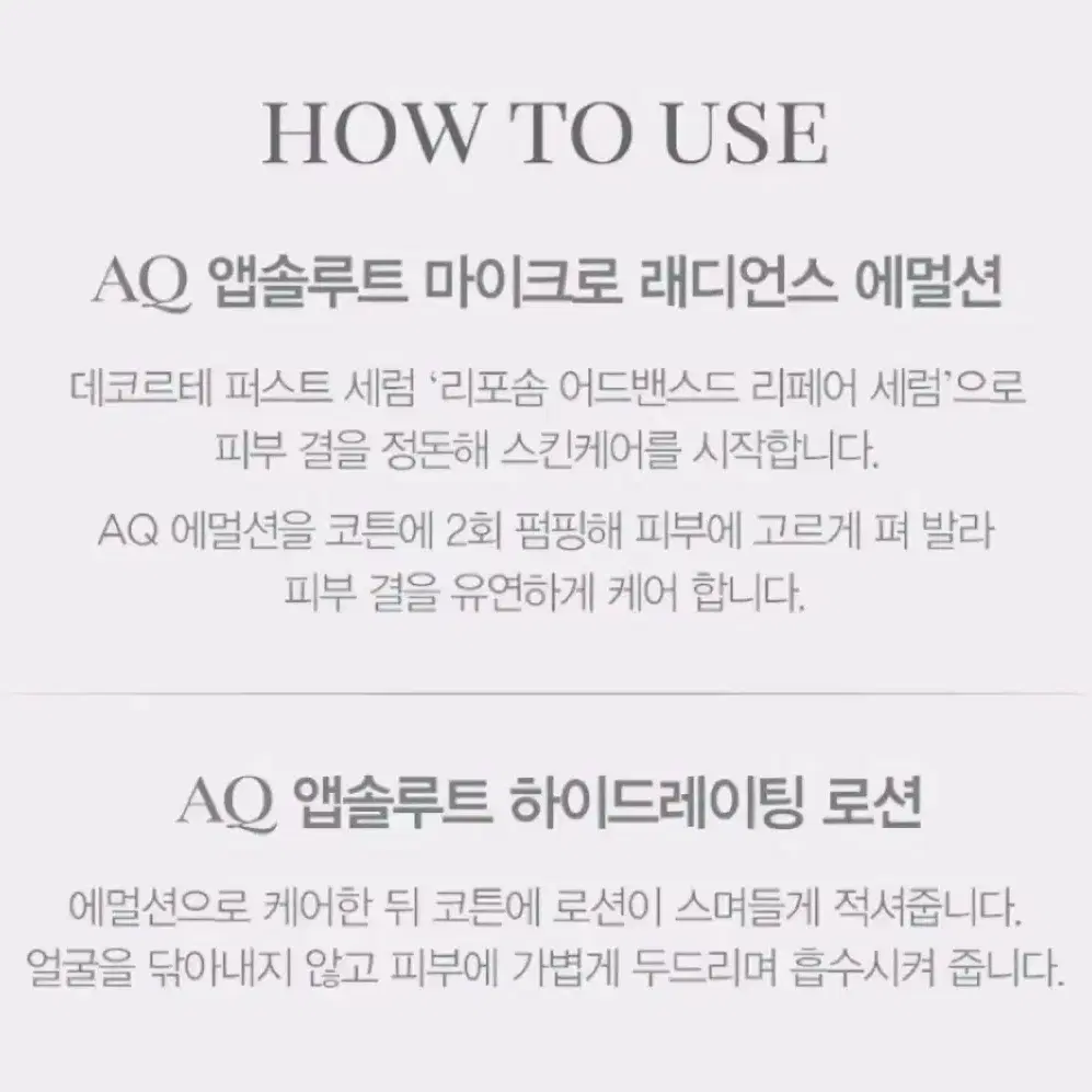 데코르테 AQ 앱솔루트 리추얼 세트