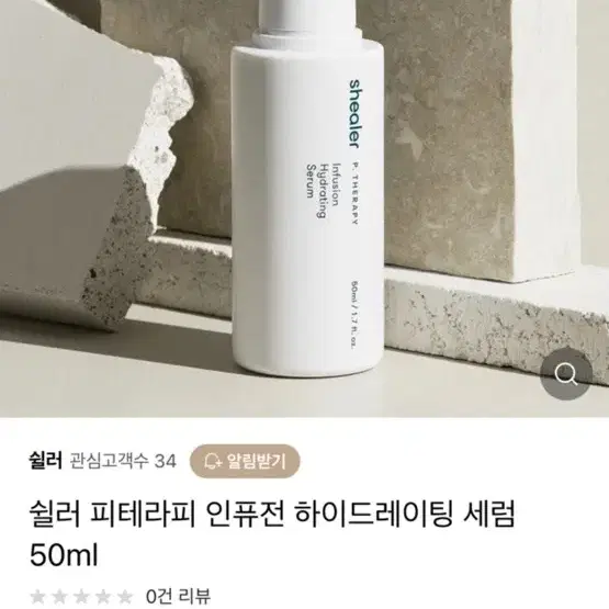 쉴러 피테라피 인퓨전 하이드레이팅 세럼 새상품 수분 로션 에센스 앰플