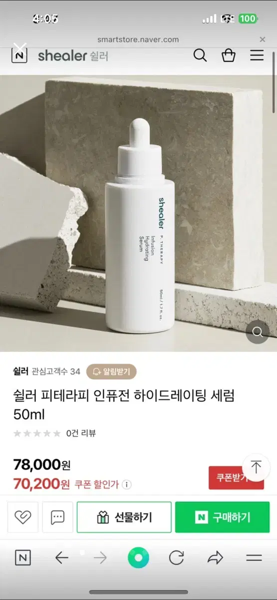 쉴러 피테라피 인퓨전 하이드레이팅 세럼 새상품 수분 로션 에센스 앰플