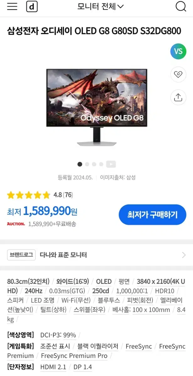 [한정초특가] 삼성전자 오디세이 OLED G8 G80SD S32DG800