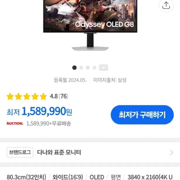 [1월한정초특가] 오디세이 OLED G8 G80SD S32DG800