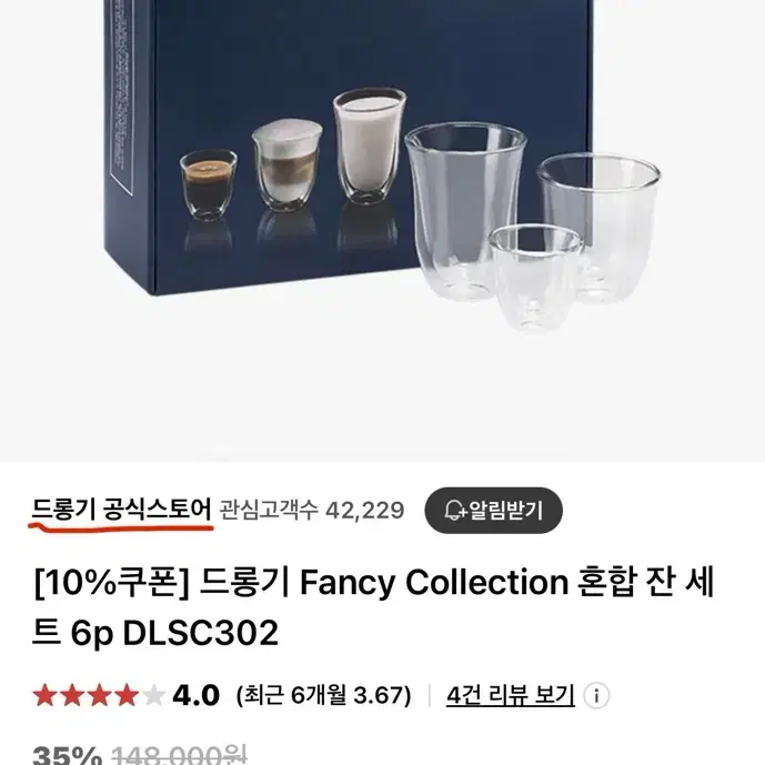 드롱기 컵 Fancy Collection 혼합 잔 세트 6p DLSC30