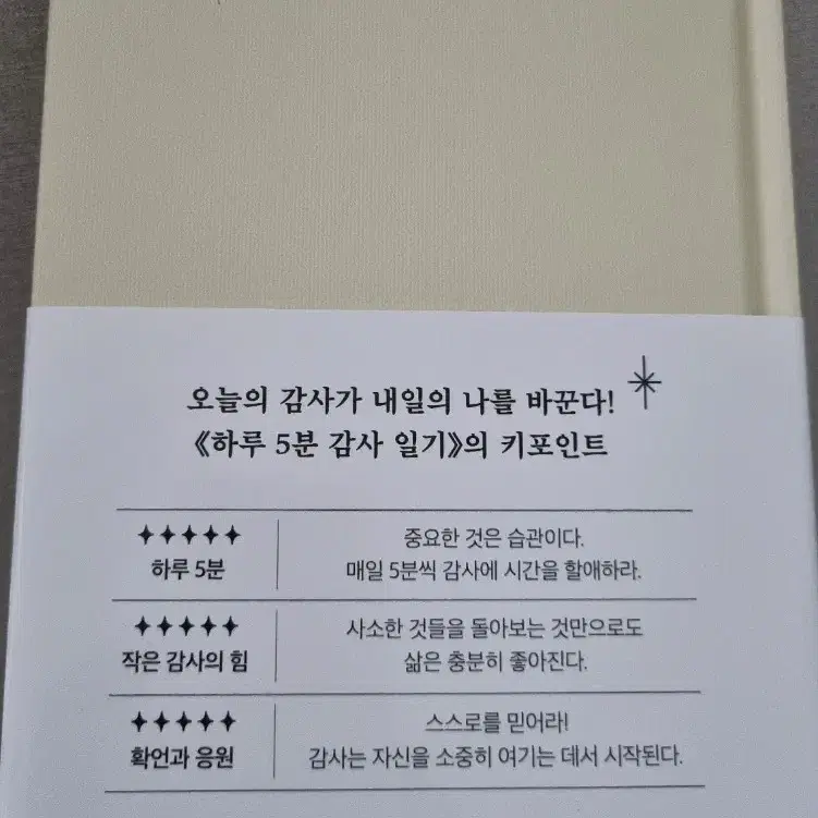 하루 5분 감사 일기