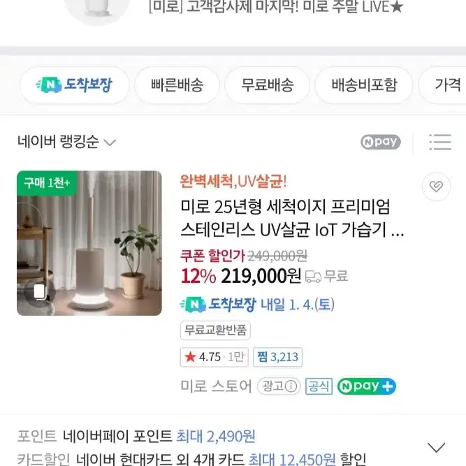 미로 가습기 MH7000 3세대 iot포함 판매합니다