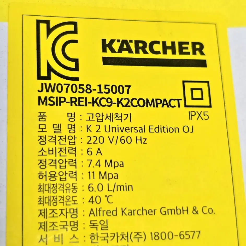 [미개봉]카처 K2 Universal OJ 고압세척기