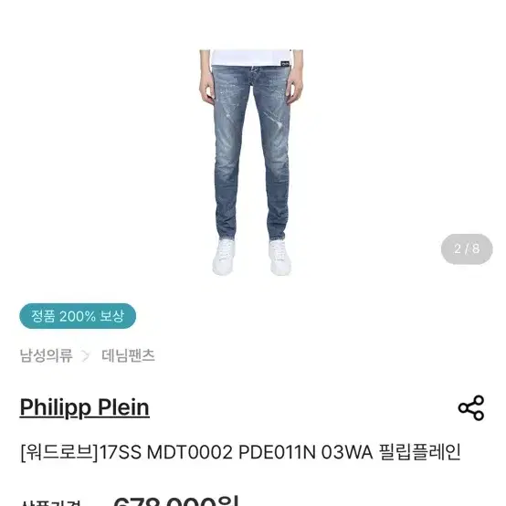 필립플레인 데님팬츠 30 사이즈