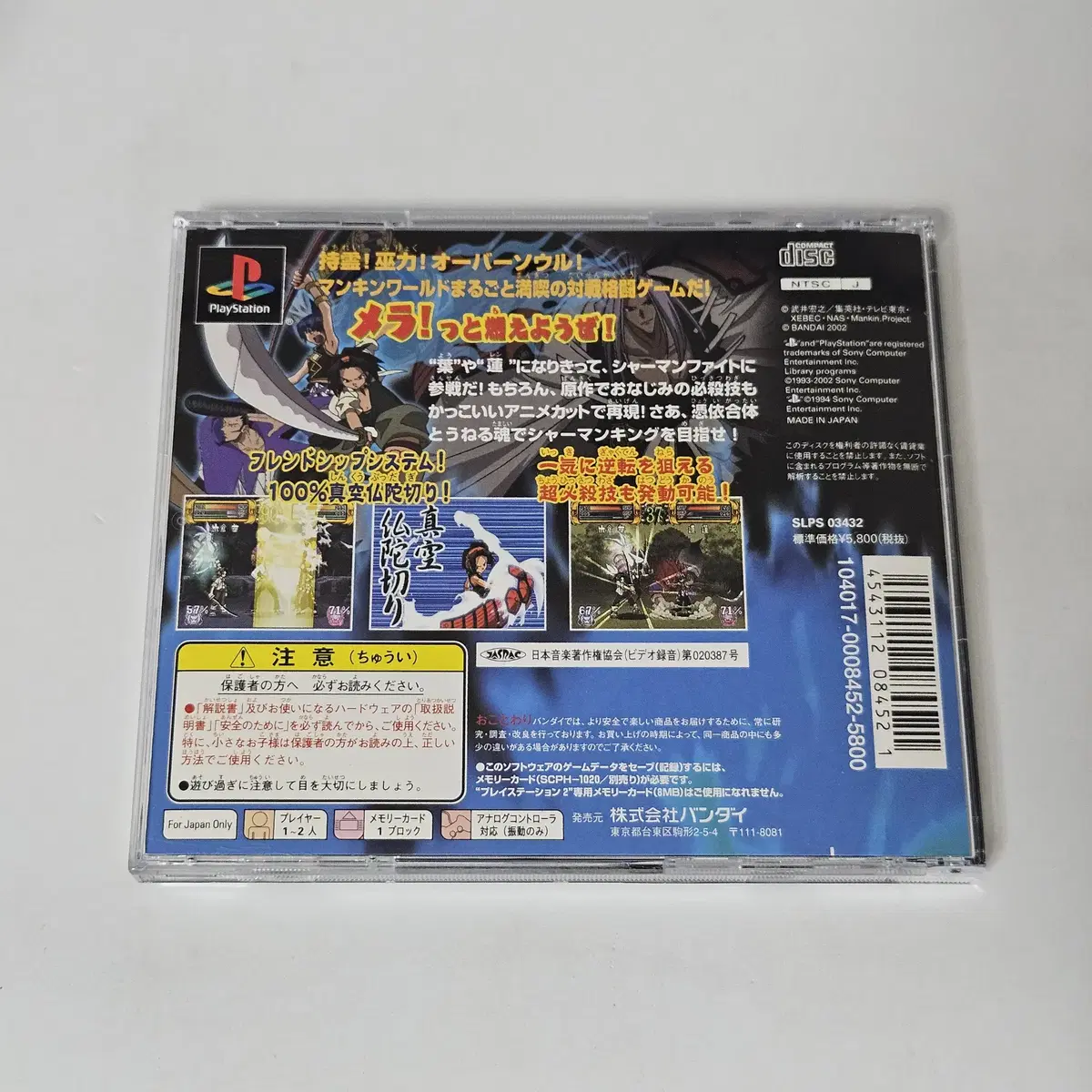 [중고] PS1 샤먼킹 스피리츠 오브 샤먼즈 플레이스테이션1