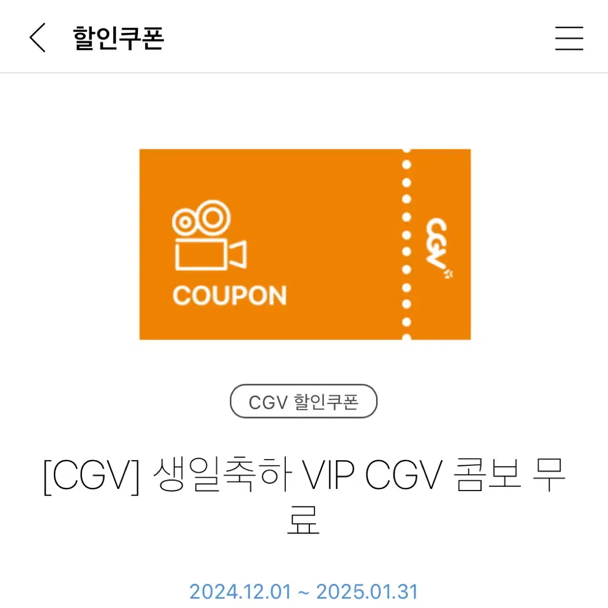 cgv 생일콤보 생일축하 VIP CGV 콤보 (팝콘L+탄산음료M*2)