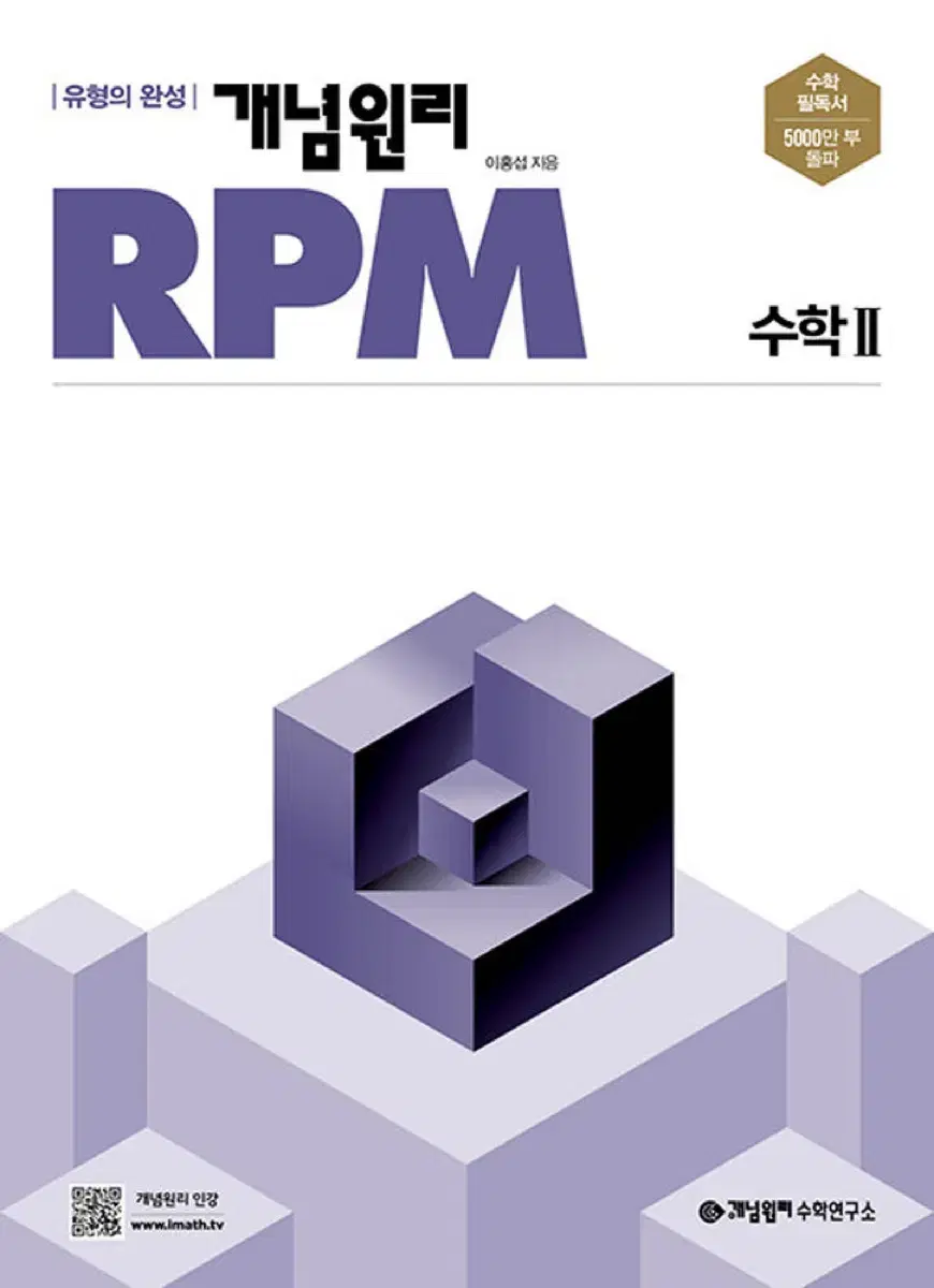 새책) 개념원리 rpm 수2