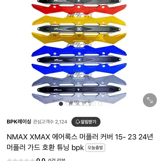 xmax 머플러 커버