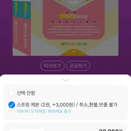 간호 천기누설 25년도 요약집 팝니당