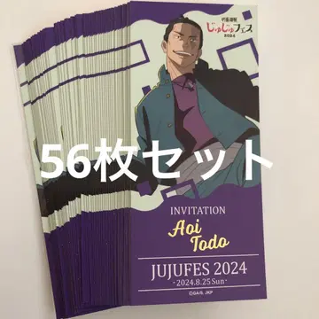 주술회전 쥬쥬 페스티벌 동당 티켓 카드