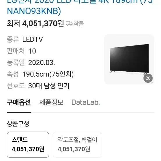 LG 75인치 led TV 팝니다.