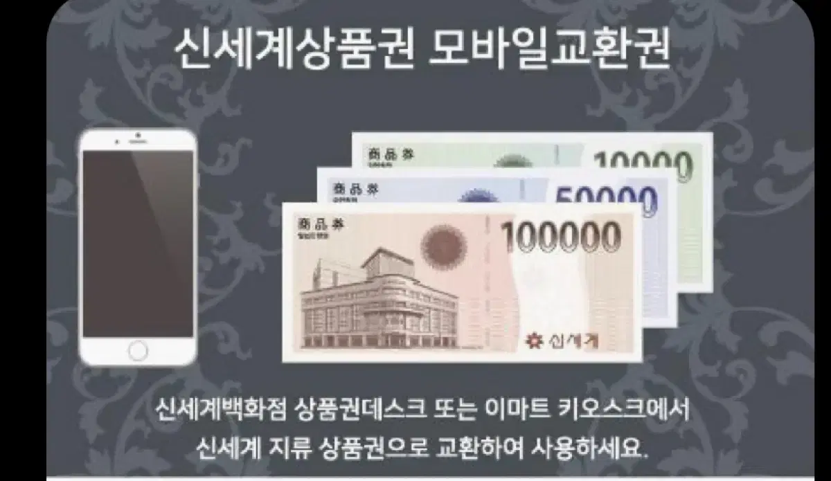 신세계상품권 모바일 100만원