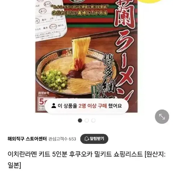 이치란 라멘 밀키트