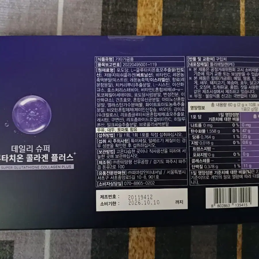 데일리 슈퍼 글루타치온 콜라겐 플러스 30포