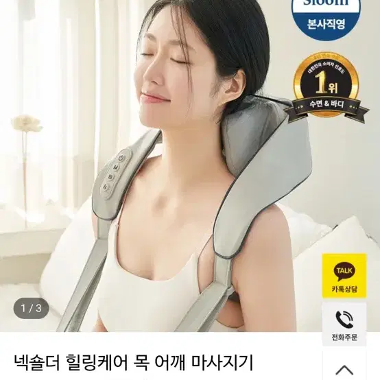 목,어깨 마사지기