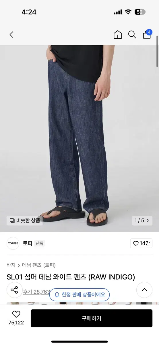 토피 데님팬츠 xl