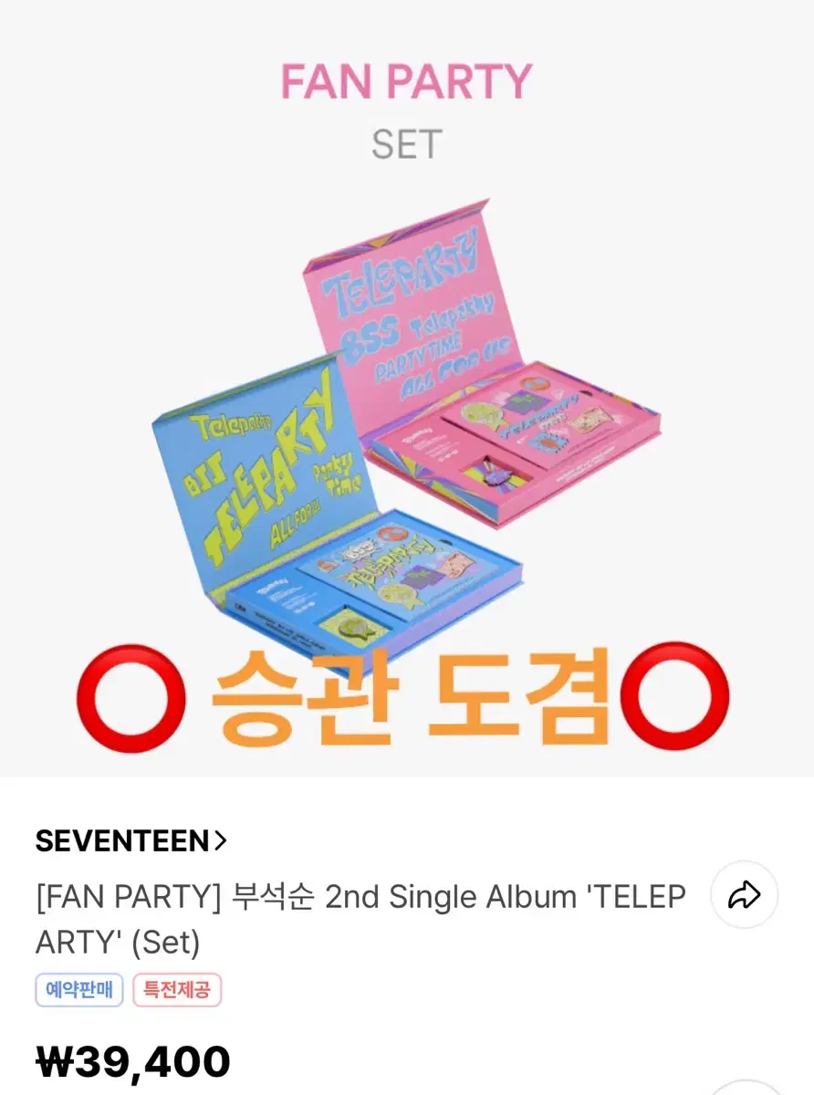 (원가이하)세븐틴 부석순 teleparty 분철 승관 도겸 양도