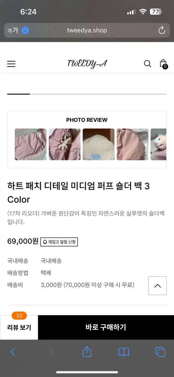 트위디아 퍼프 숄더백