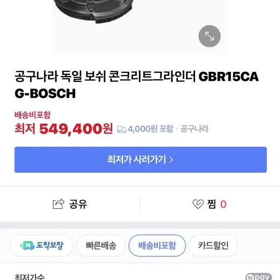 BOSCH 보쉬 GBR 15 CAG 유선 콘크리트 그라인더