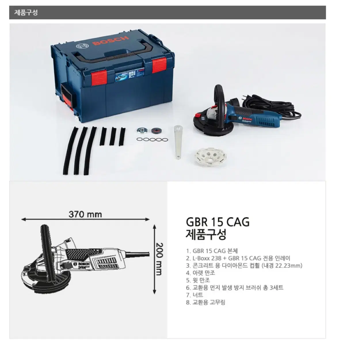 BOSCH 보쉬 GBR 15 CAG 유선 콘크리트 그라인더