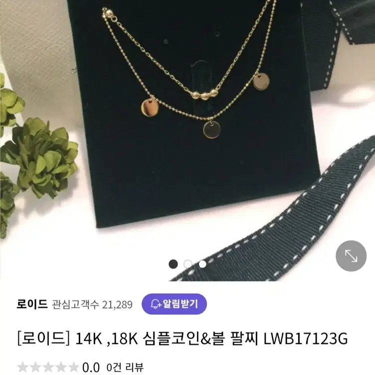 로이드 14k 2줄 팔찌