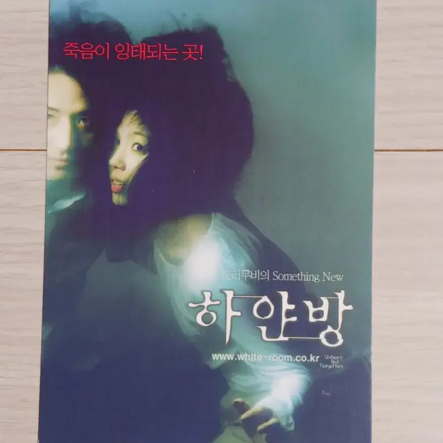 이은주 정준호 하얀방(2002년)엽서