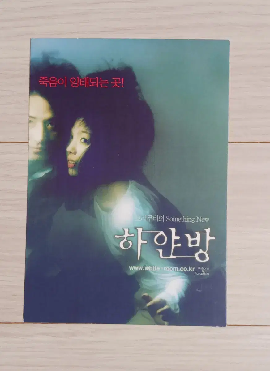 이은주 정준호 하얀방(2002년)엽서