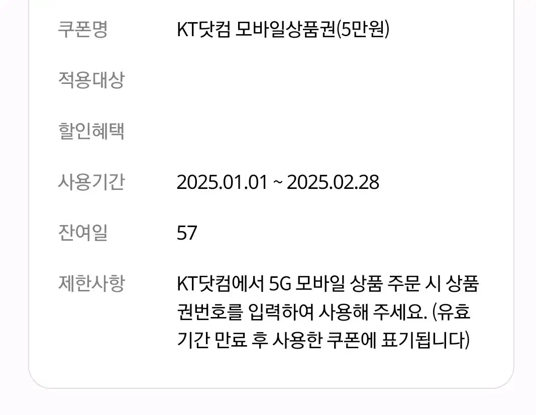 kt닷컴 모바일상품권 5만원 팝니다