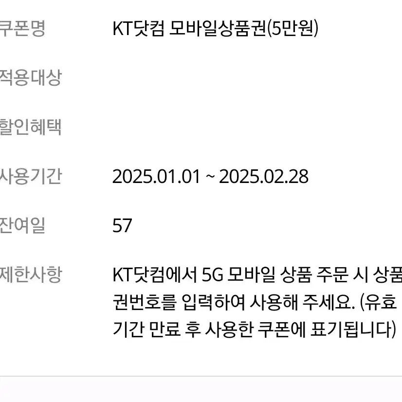 kt닷컴 모바일상품권 5만원 팝니다