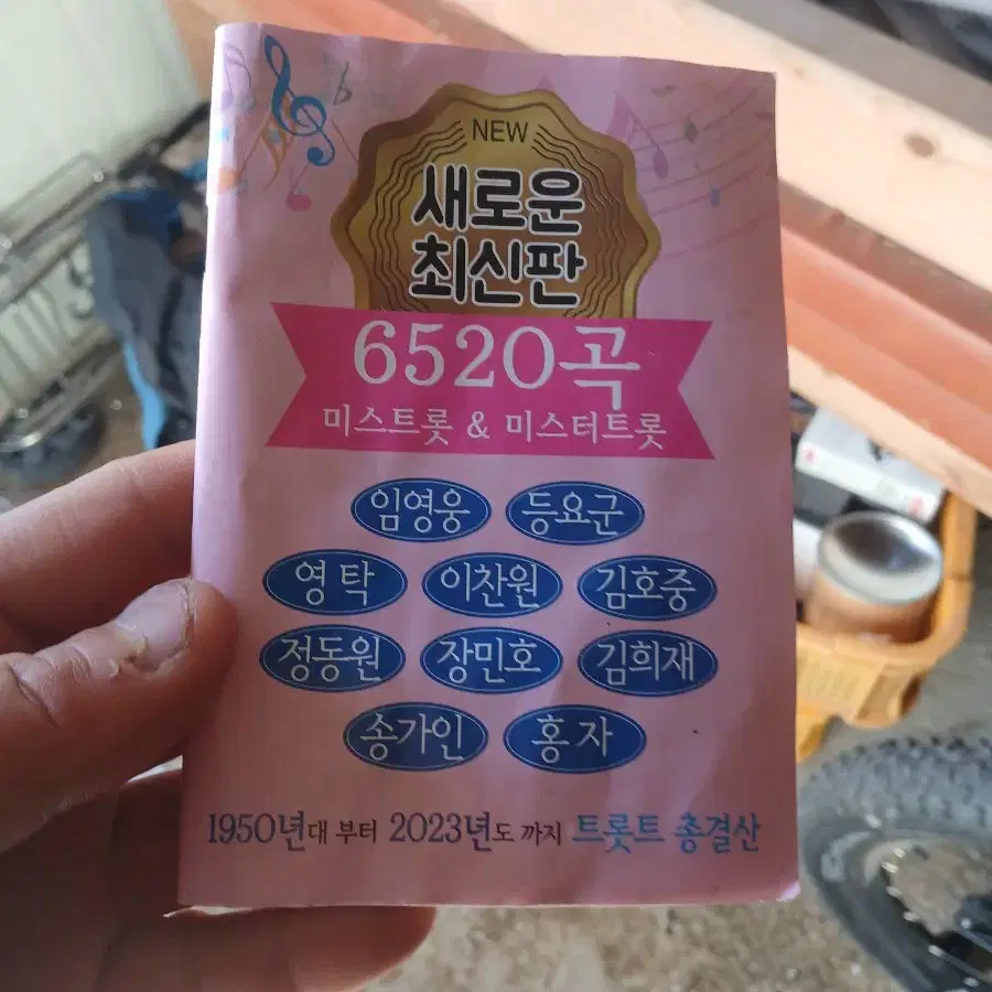 6520곡 sd칩 포함