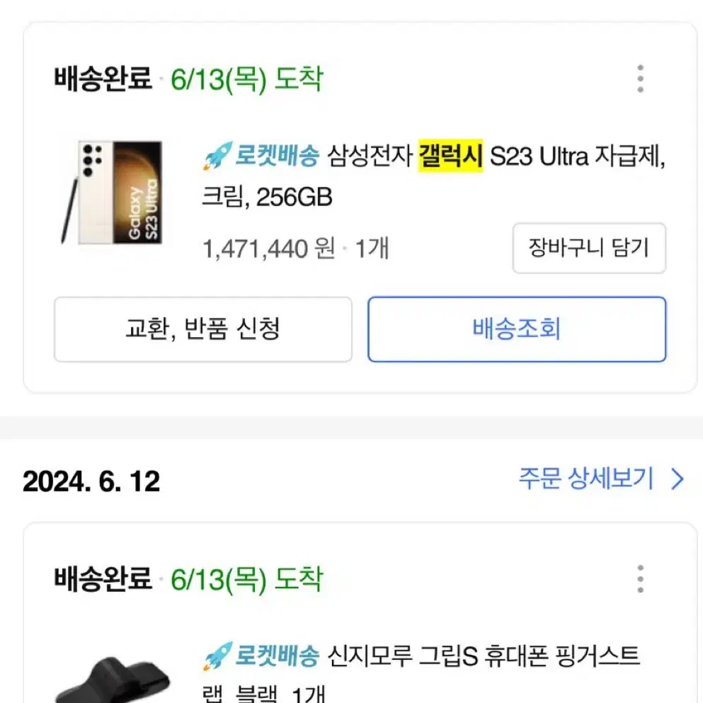 갤럭시 울트라 s23 256GB 자급제 거의 새제품