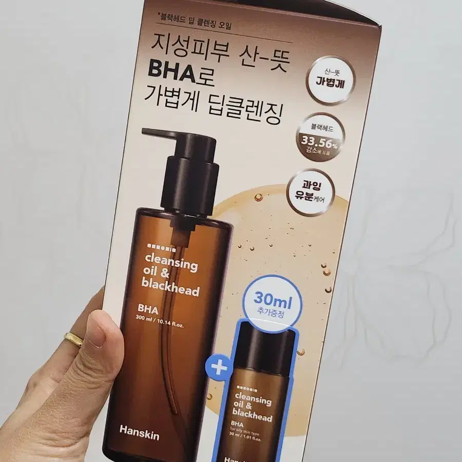 한스킨 클렌징오일 300ml(미개봉)