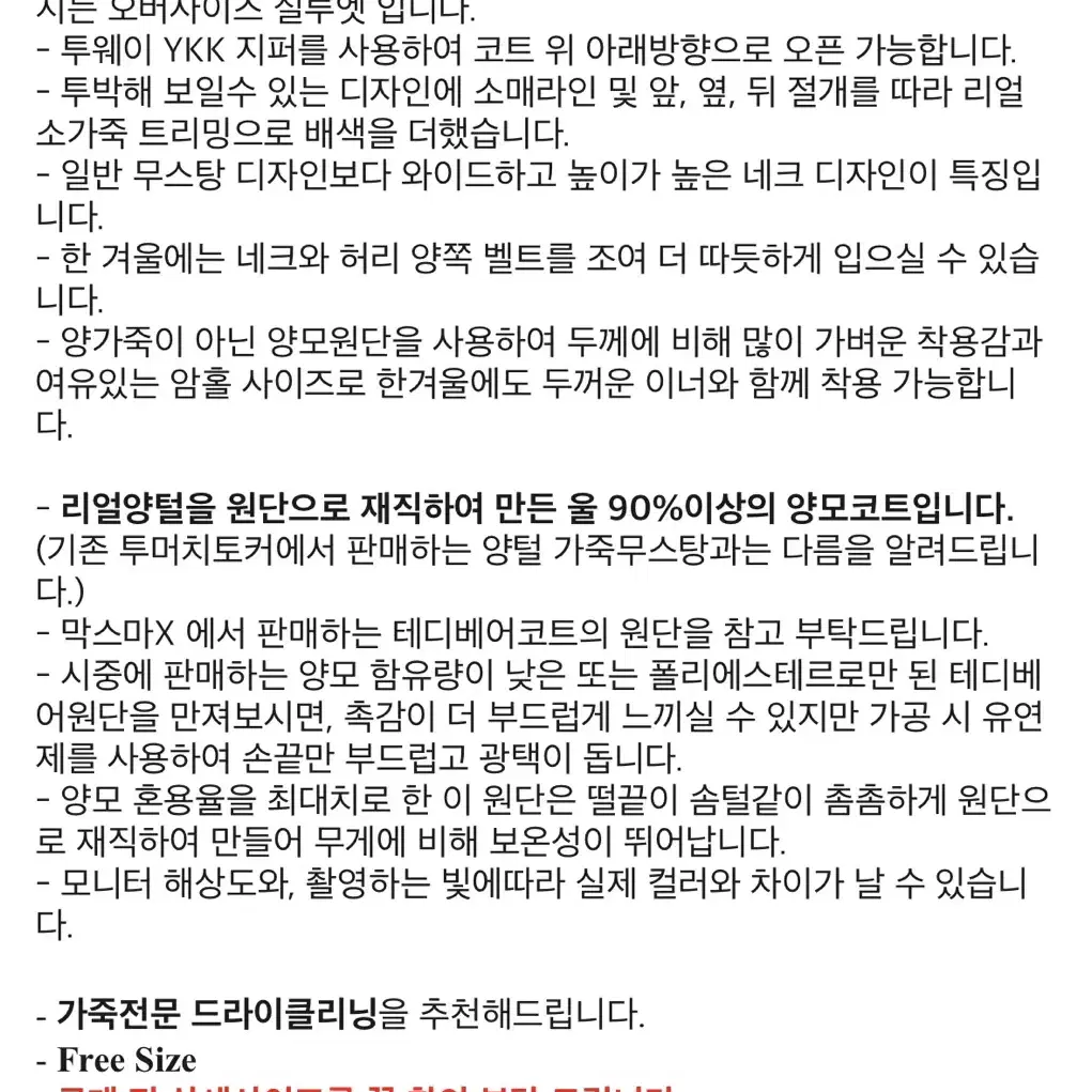 투머치토커 리얼양털무스탕