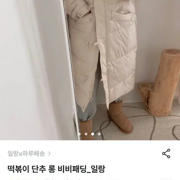 새상품 떡볶이 단추 롱패딩 크림색